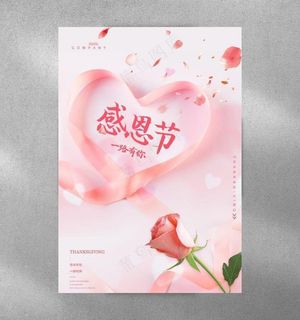 感恩节海报图片