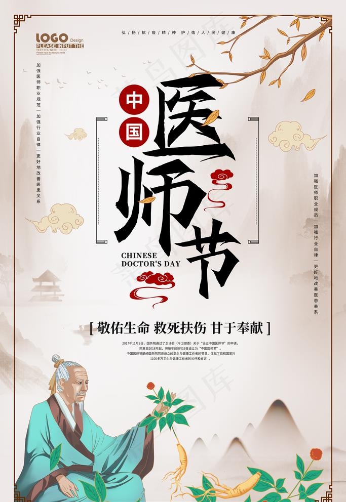 医师节图片(3543X5315(DPI:300))psd模版下载