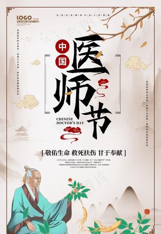 医师节图片