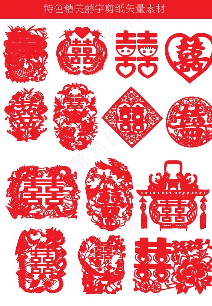 多款囍字剪纸矢量素材图片ai矢量模版下载