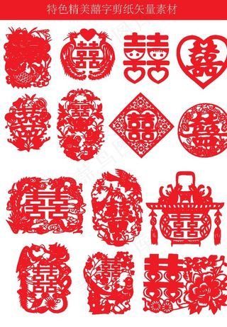 多款囍字剪纸矢量素材图片