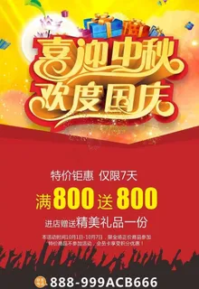 中秋国庆双节同庆图片