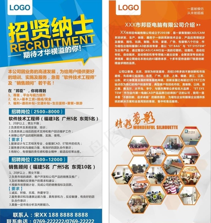招聘展架 招聘 招贤纳士 企业图片