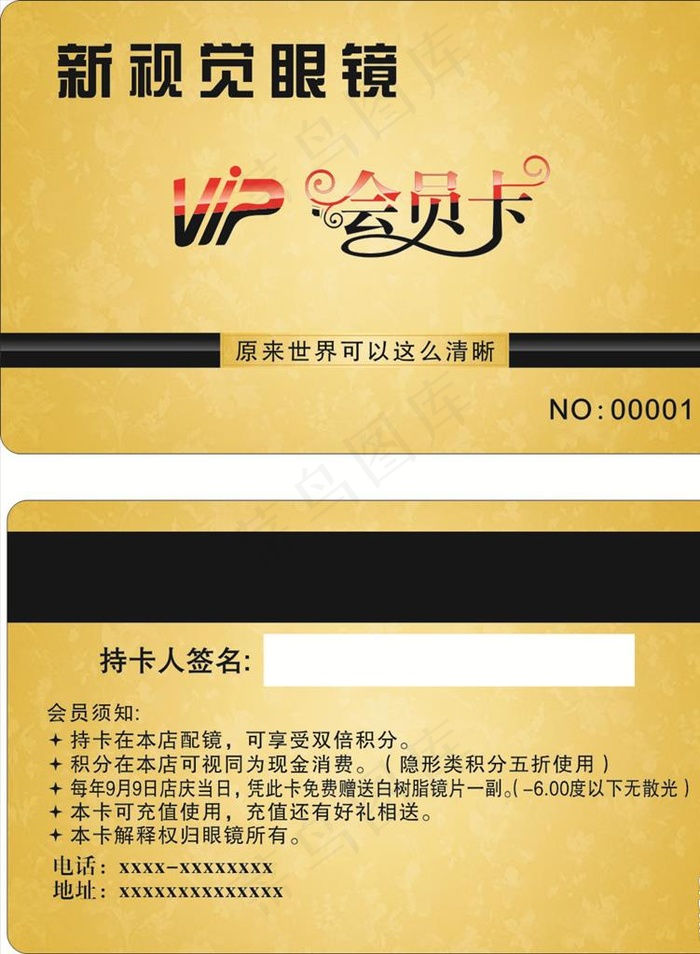 眼镜贵宾卡图片cdr矢量模版下载