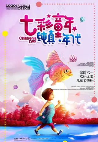 七彩童年纯真年代插画图片