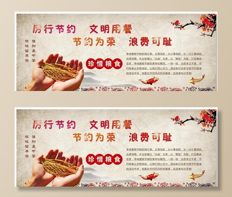 节约粮食图片(2320X960)cdr矢量模版下载