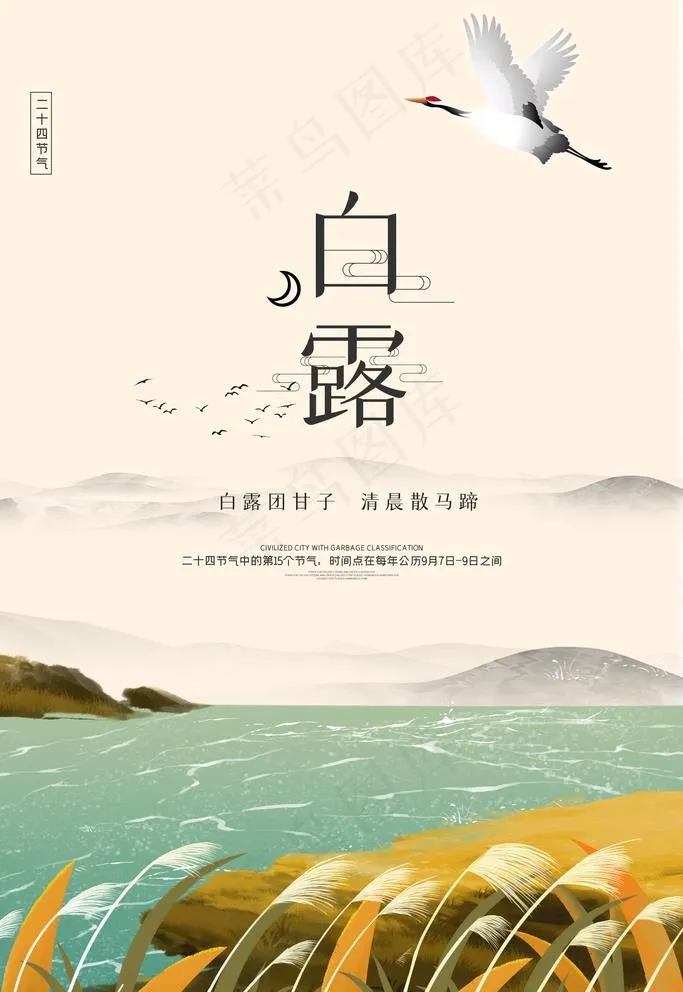 白露图片(3543X5315(DPI:150))psd模版下载