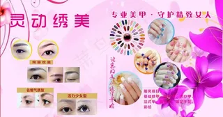 粉色美容美甲广告图片