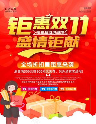 双十一图片
