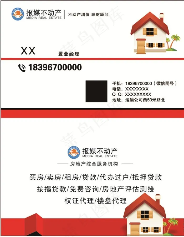 房产名片图片psd模版下载