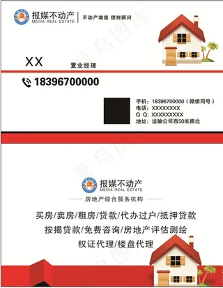 房产名片图片