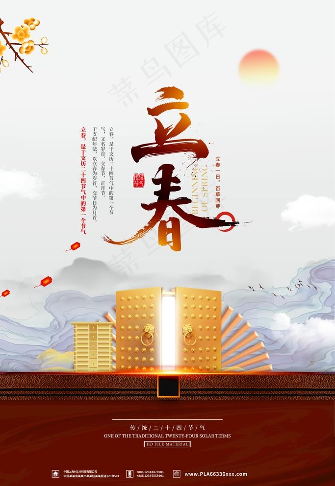 立春图片(3543X5315(DPI:150))psd模版下载