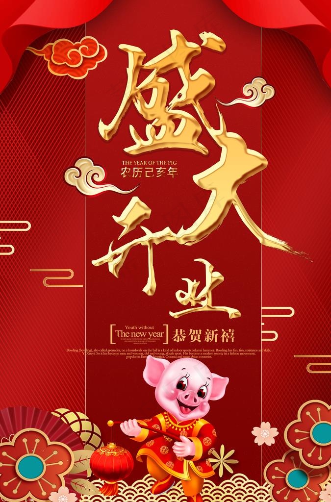 盛大开业图片(3425X4961(DPI:300))psd模版下载