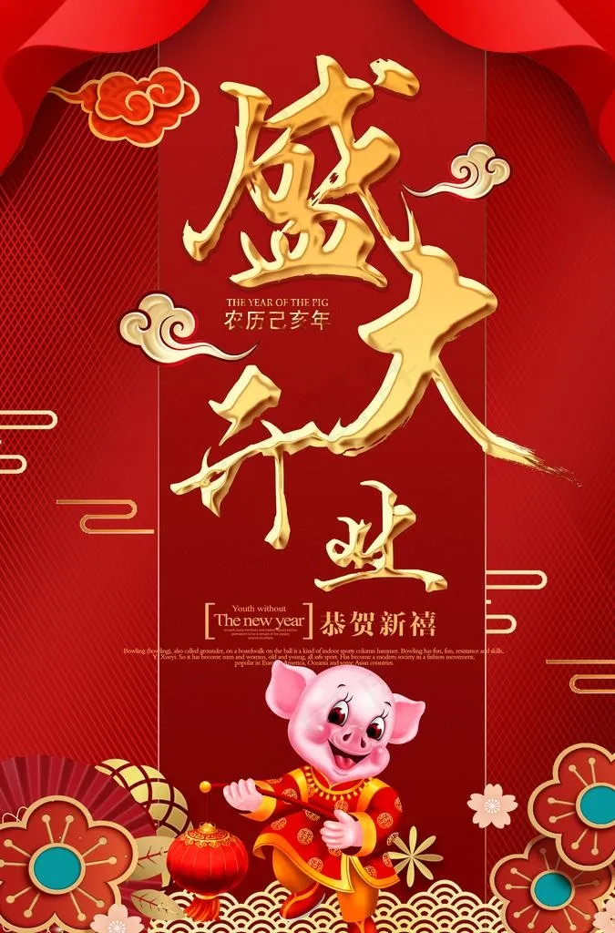 盛大开业图片(3425X4961(DPI:300))psd模版下载