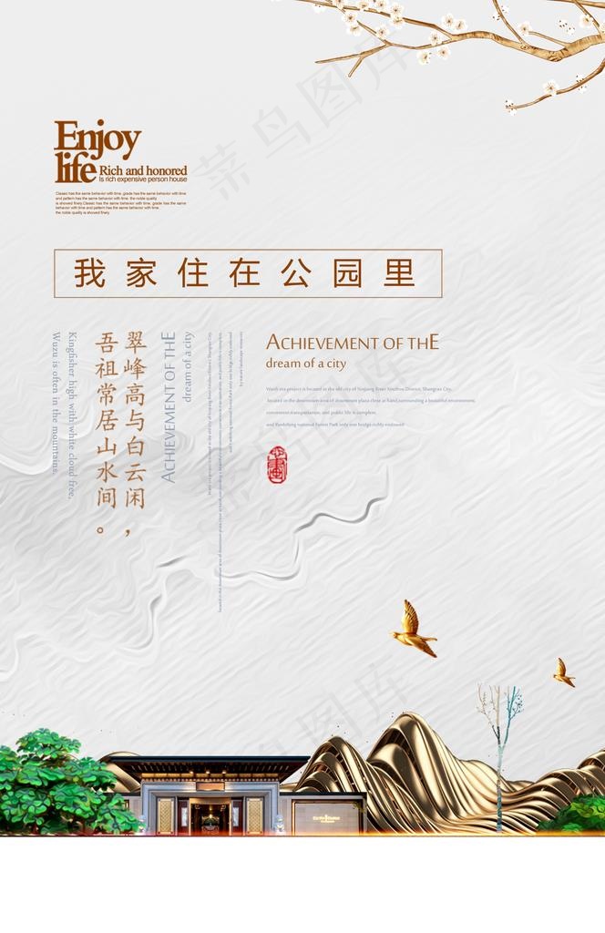 房地产海报图片(1425X2098(DPI:100))psd模版下载