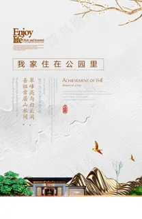 房地产海报图片 房地产海报图片