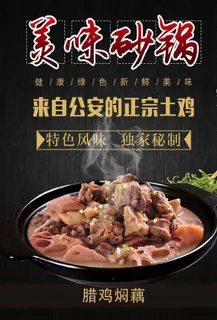 腊鸭焖藕图片 腊鸭焖藕图片