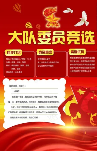 大队委员竞选图片