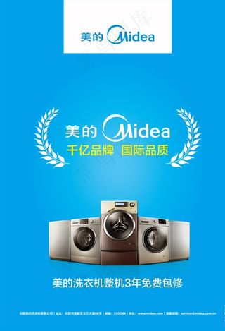 美的洗衣机海报图片