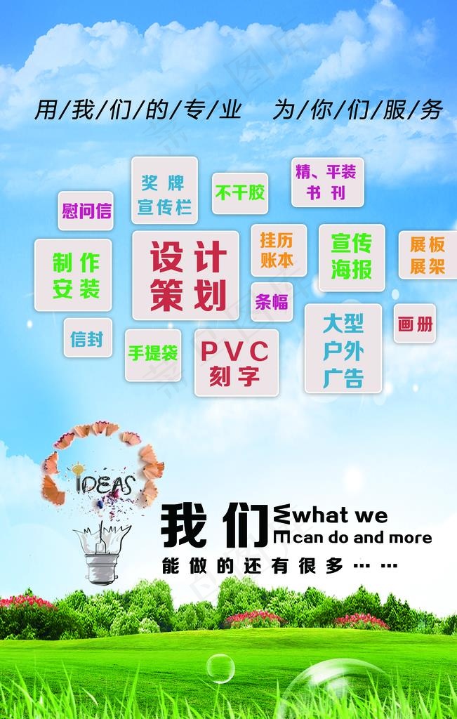 广告公司海报图片psd模版下载
