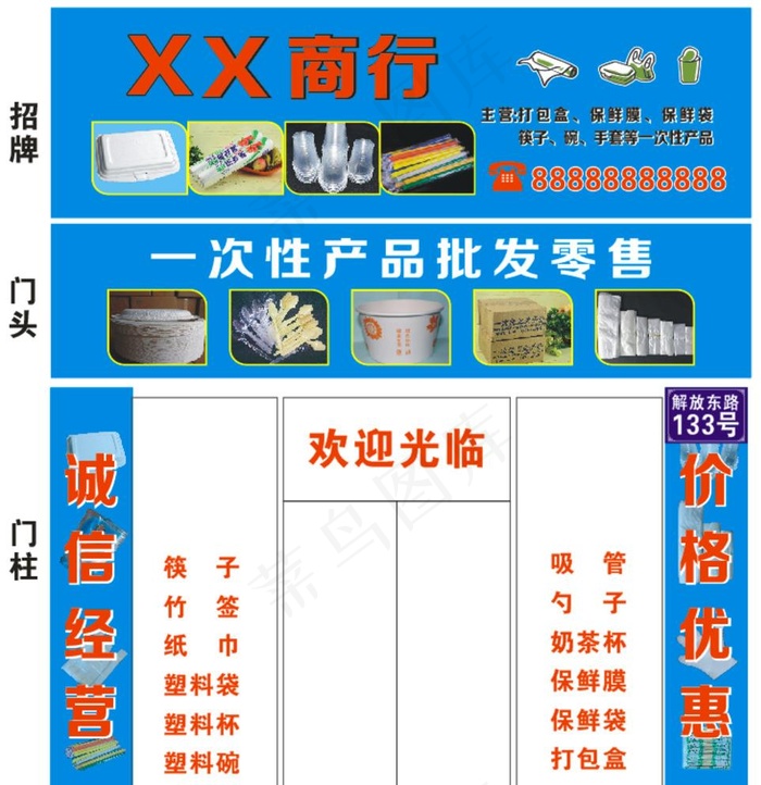 一次性用品招牌图片(810X2880)cdr矢量模版下载