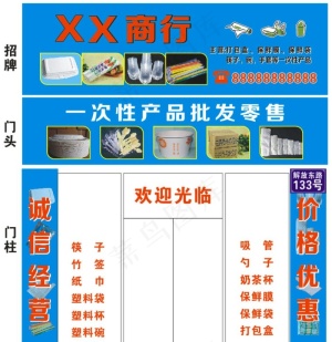 一次性用品招牌图片