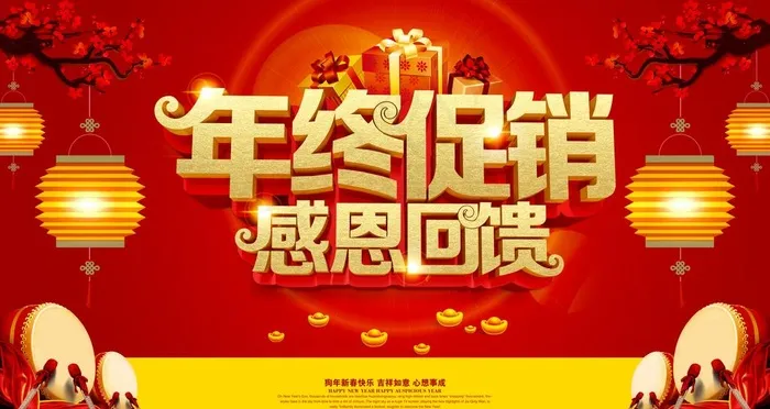 年终促销图片(9449X5315(DPI:300))psd模版下载