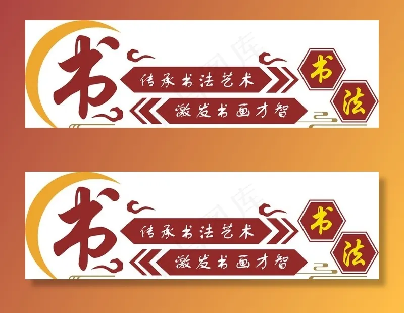 书法图片cdr矢量模版下载