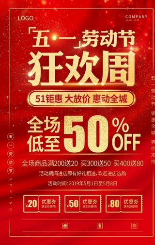 红色劳动节海报图片