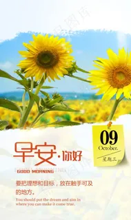 早安图片早安海报早安心语