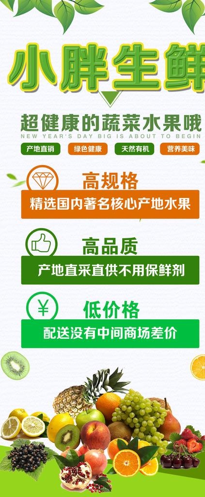 水果店海报展架图片