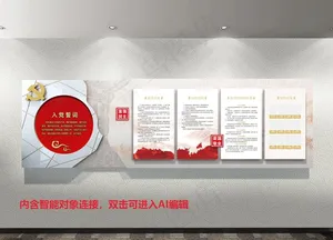 入党誓词海报图片