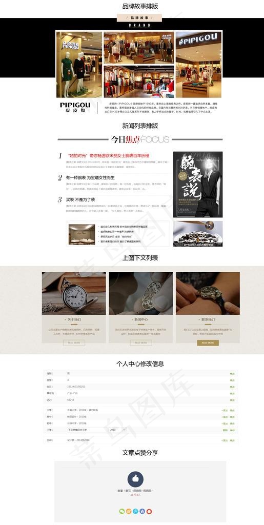 网页设计版面参考图片