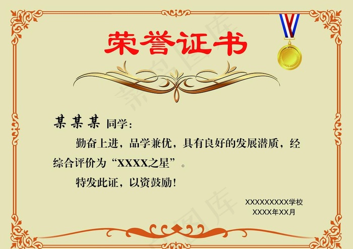 荣誉证书图片psd模版下载