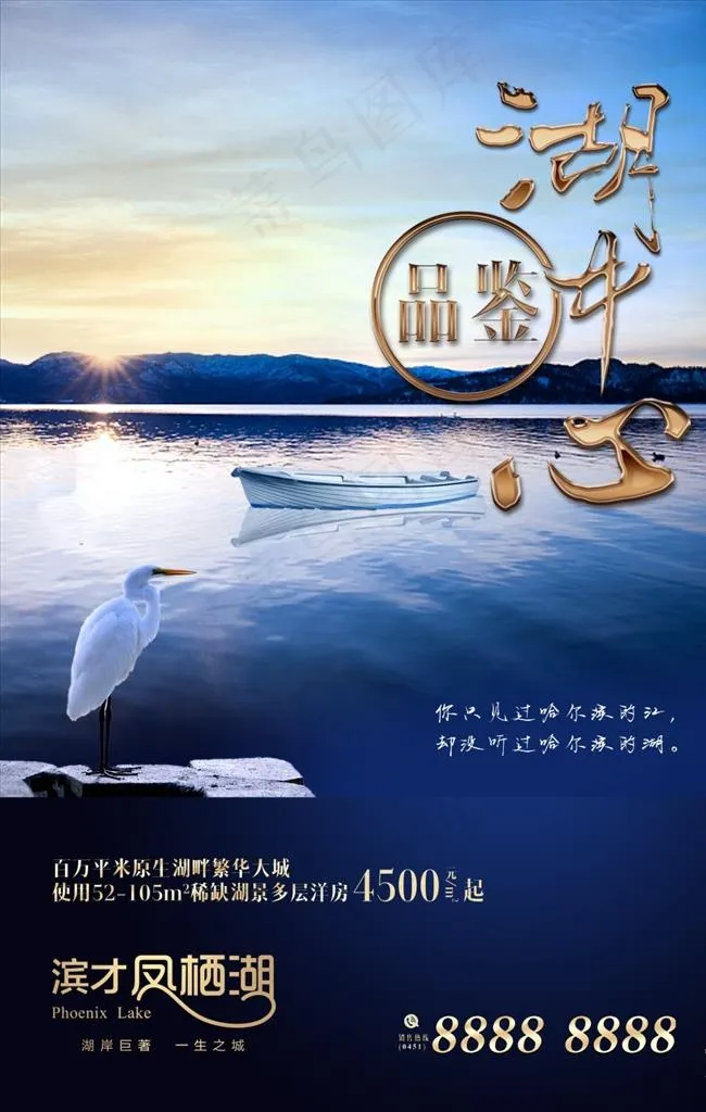 唯美湖景房地产海报图片(7085X10630(DPI:300))psd模版下载