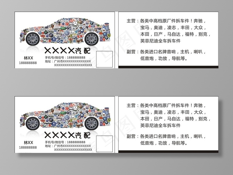 汽配名片图片cdr矢量模版下载