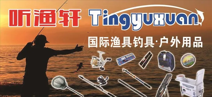 听渔轩海报图片(7228X3543(DPI:72))psd模版下载