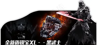 迈锐宝XL车顶牌图片