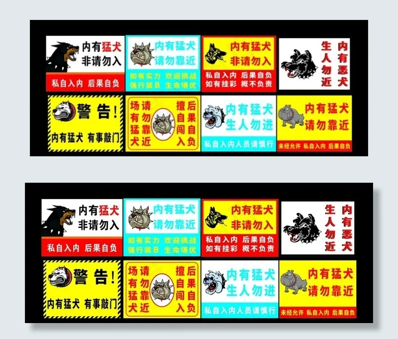 内有恶犬图片cdr矢量模版下载