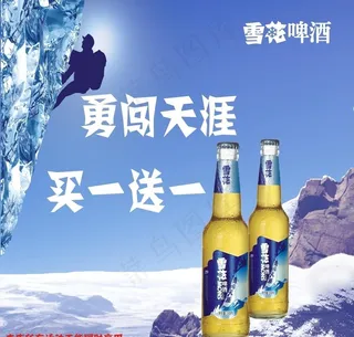 雪花啤酒 勇闯天涯图片