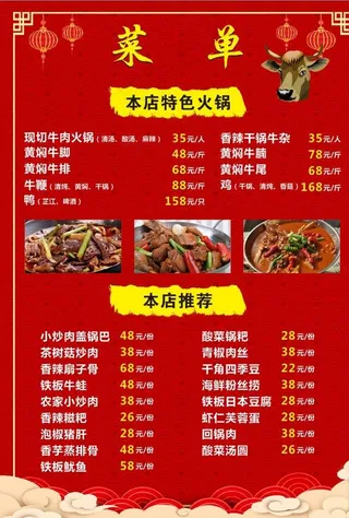红色菜单 红色菜谱图片