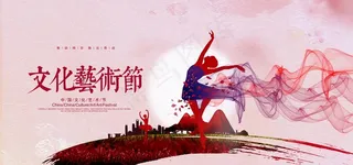 校园文化艺术节公益宣传展板素材图片