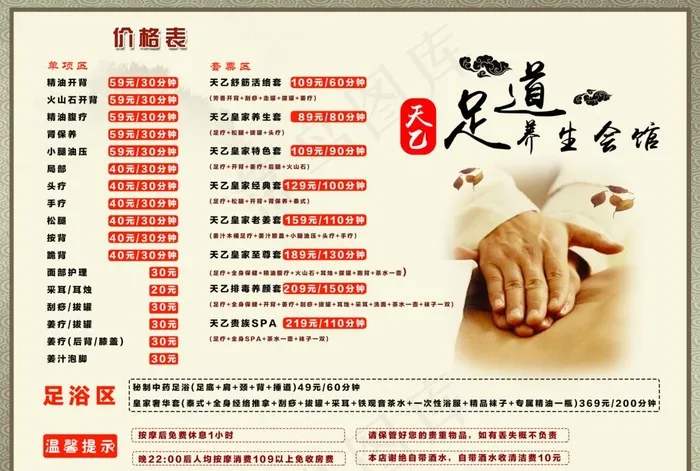 中医图片(5906X4161(DPI:150))psd模版下载