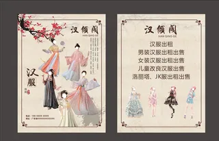 汉服宣传单图片