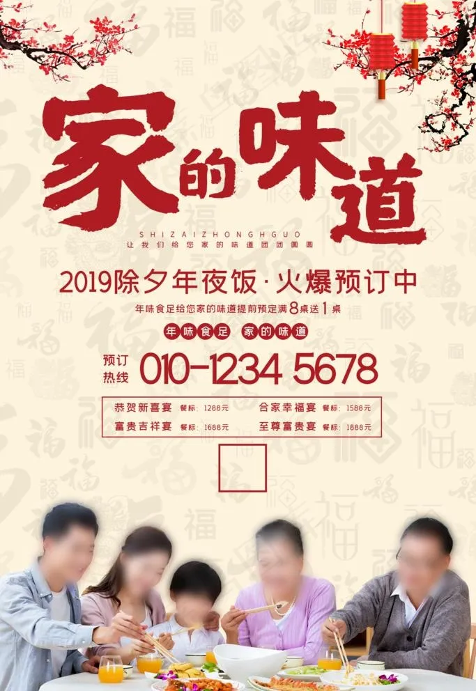 家的味道图片(3543X5315(DPI:300))psd模版下载
