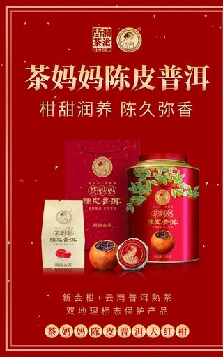 澜沧古茶 茶妈妈陈皮普洱图片