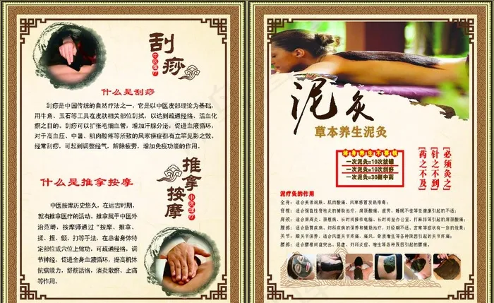 刮痧 泥灸 推拿 按摩 养生背图片(210X297)cdr矢量模版下载