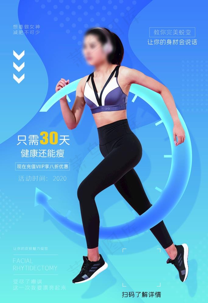 健身图片psd模版下载