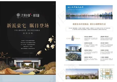 地产单页图片 地产单页图片