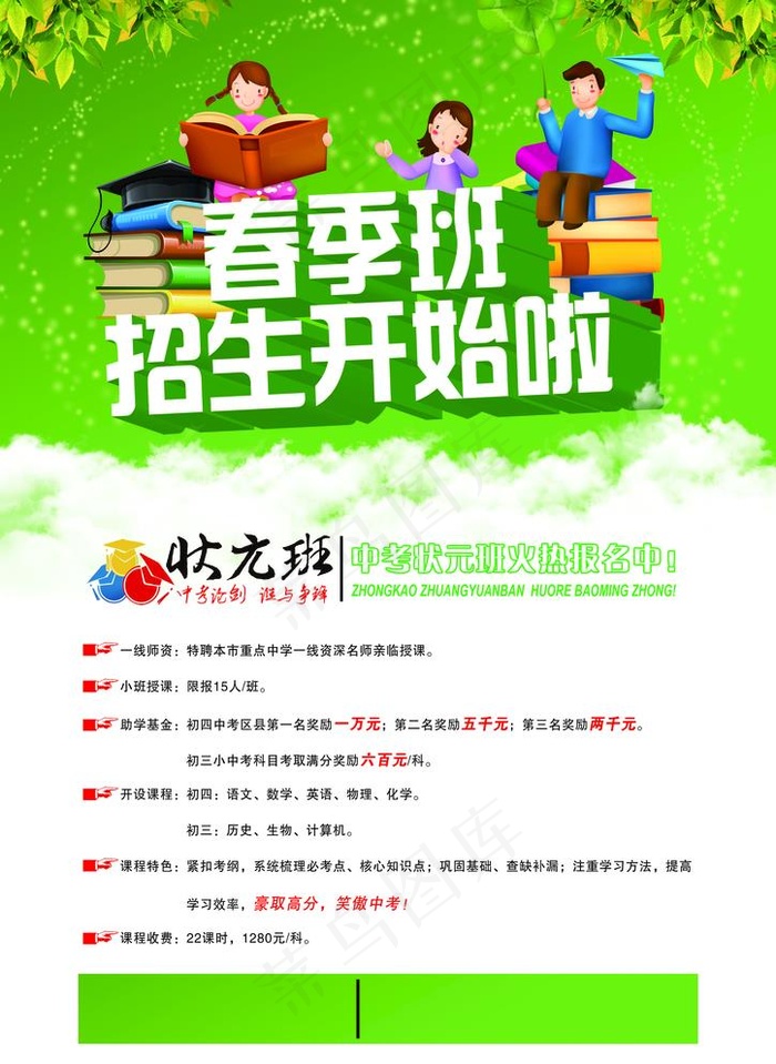 招生图片(2480X3508(DPI:300))psd模版下载